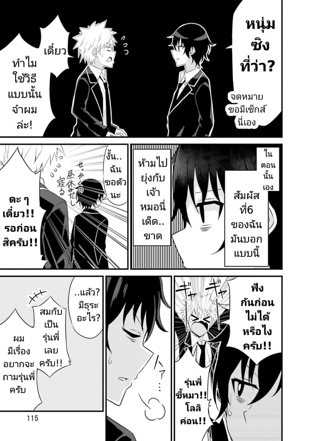 Senpai, Chotto iidesu ka ตอนที่ 5 (3)