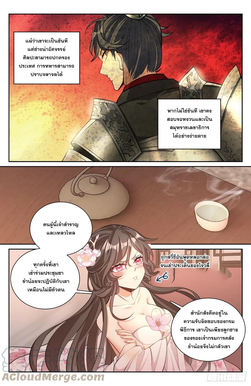 Nightwatcher ตอนที่ 71 (7)