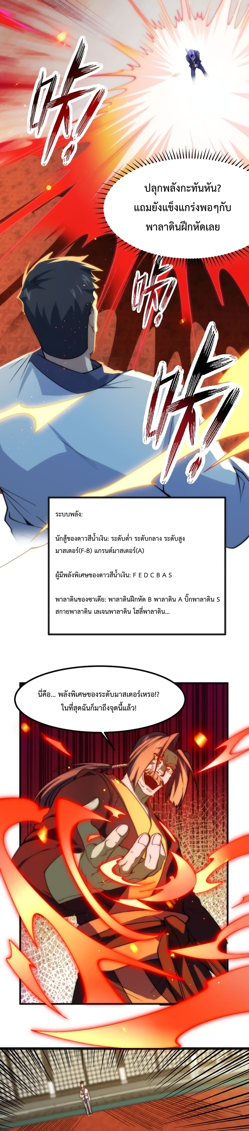 Papa Paladin ตอนที่ 15 (6)