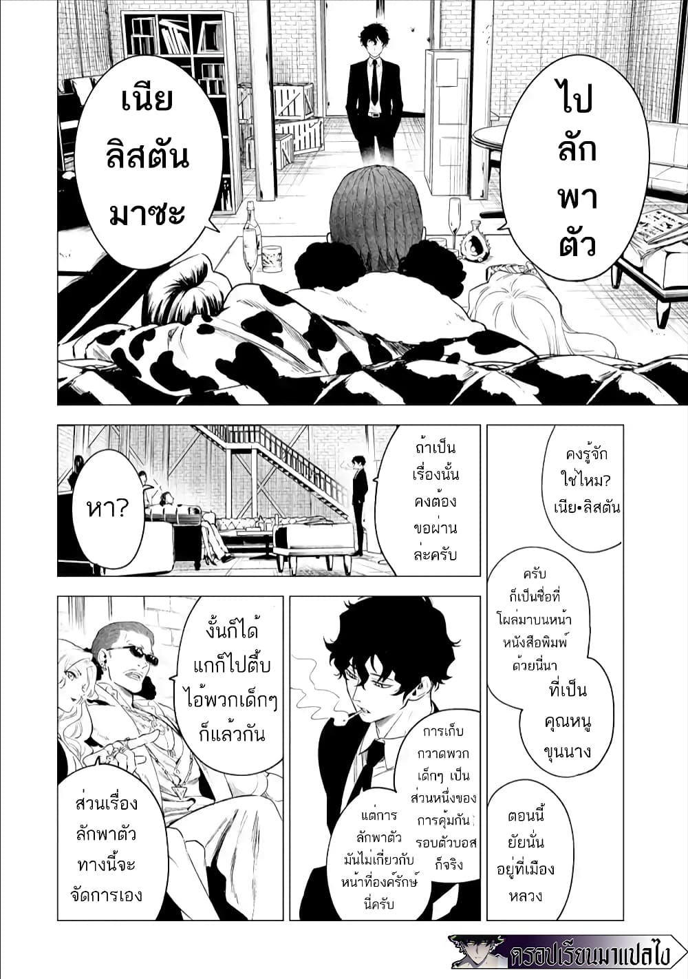 Kyouran Reijou Nia Liston ตอนที่ 3.2 (13)