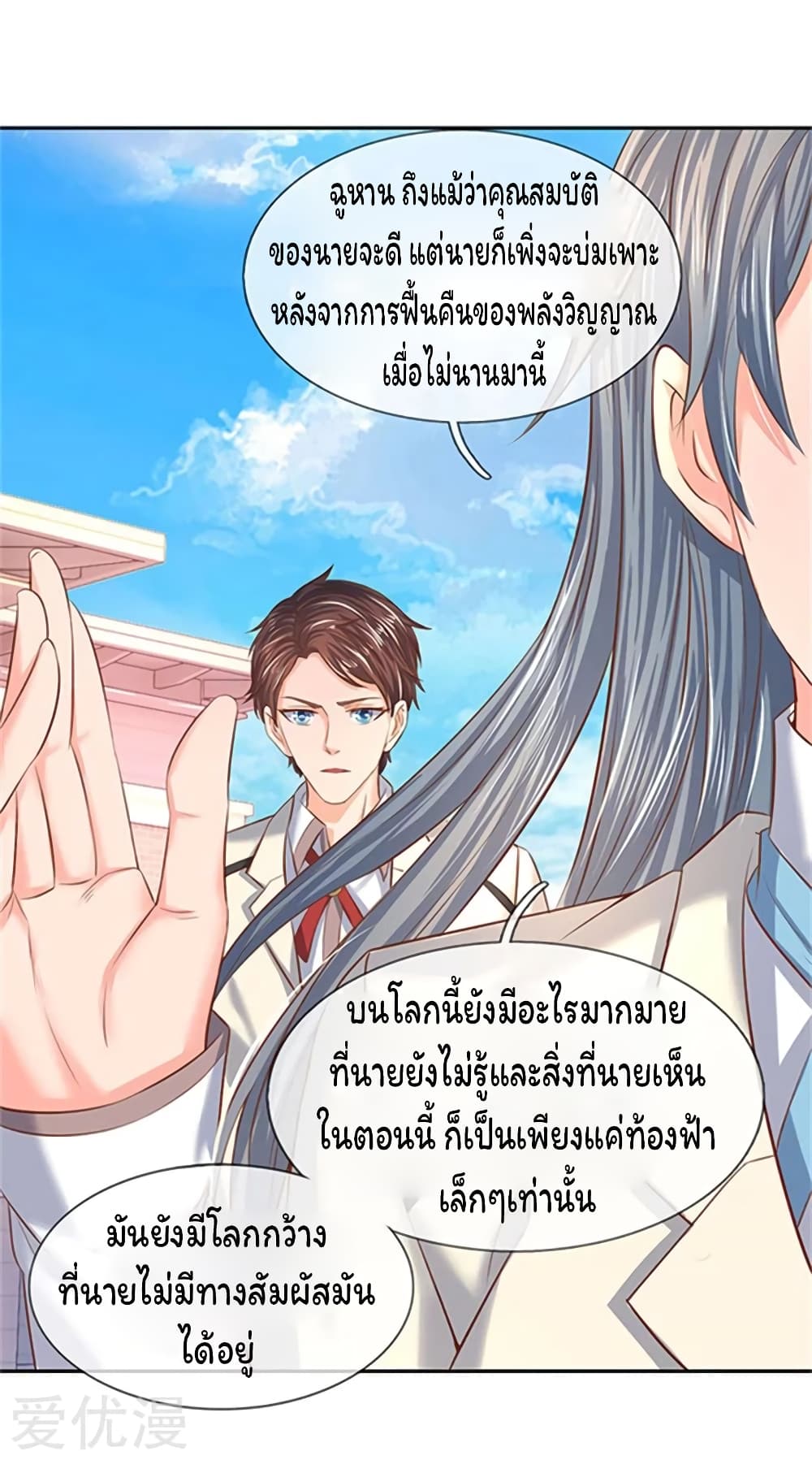 Eternal god King ตอนที่ 66 (19)