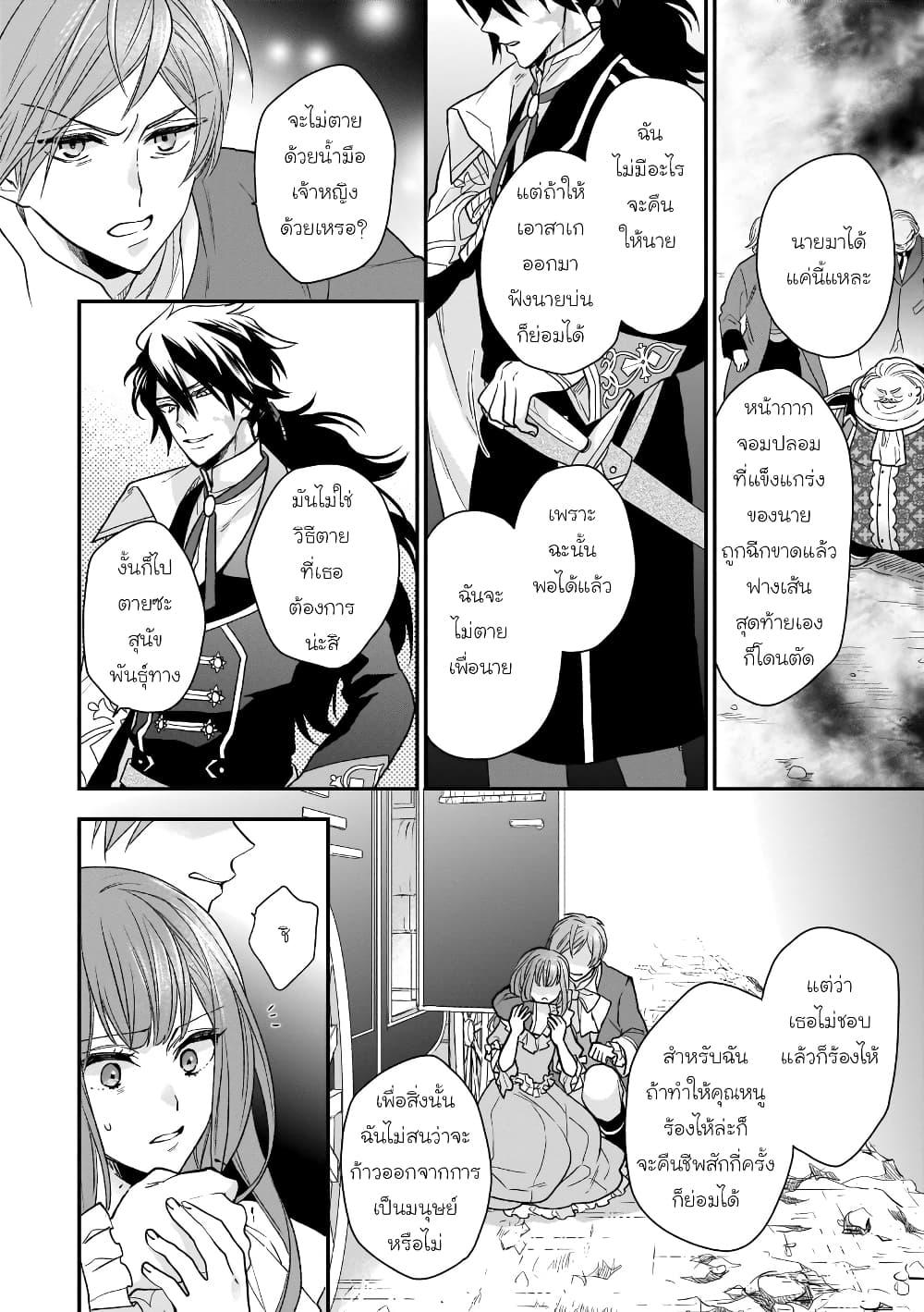 Ookami Ryoushu no Ojousama 11 22