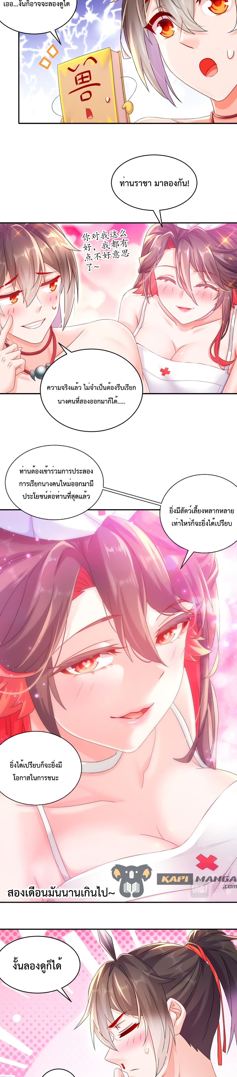 The Rebirth of My Emperor ตอนที่ 14 (8)