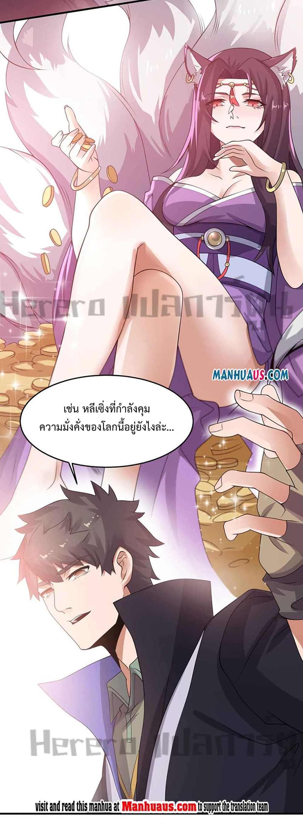 Super Warrior in Another World ตอนที่ 217 (31)