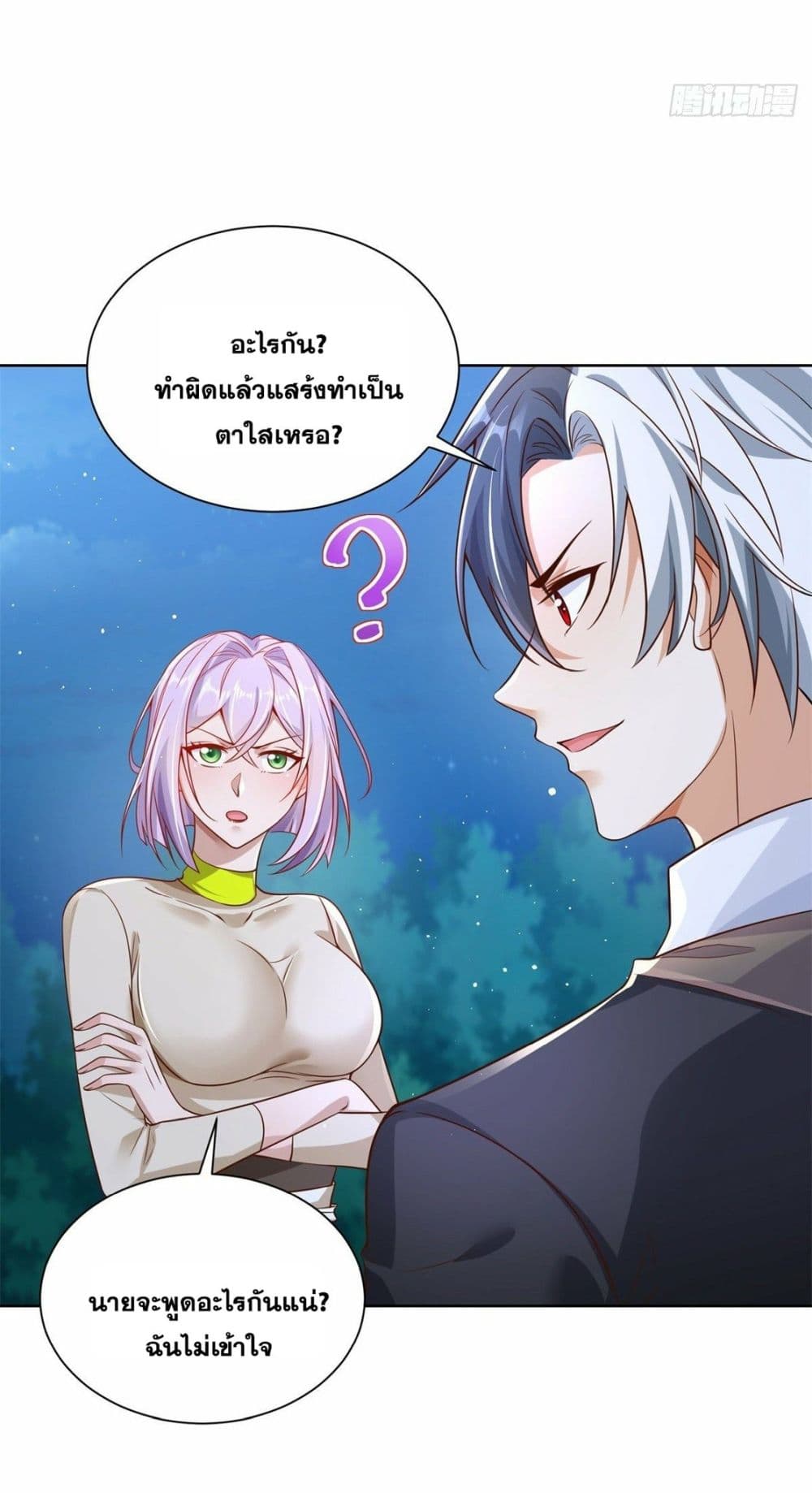 Sorry, I’m A Villain ตอนที่ 28 (35)