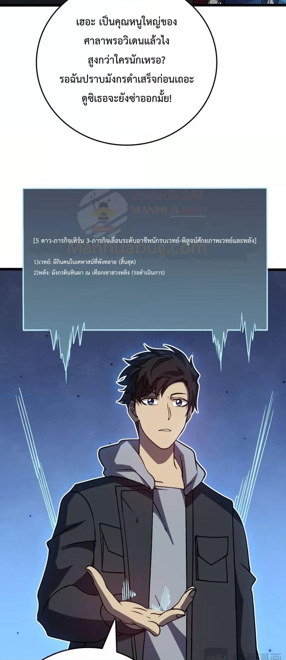 Starting as the Black Dragon BOSS ตอนที่ 22 (33)