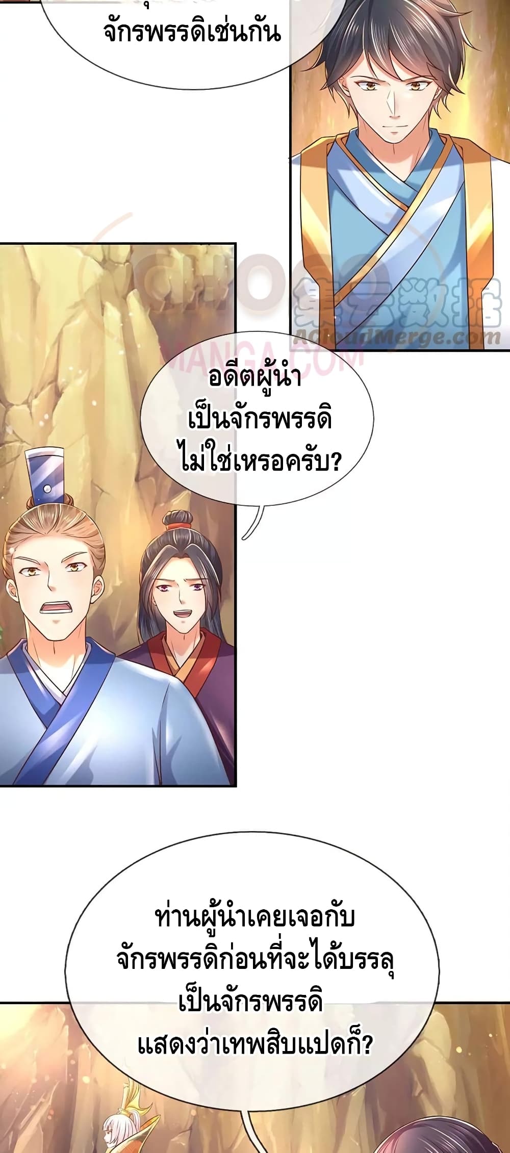 Opening to Supreme Dantian ตอนที่ 77 (11)