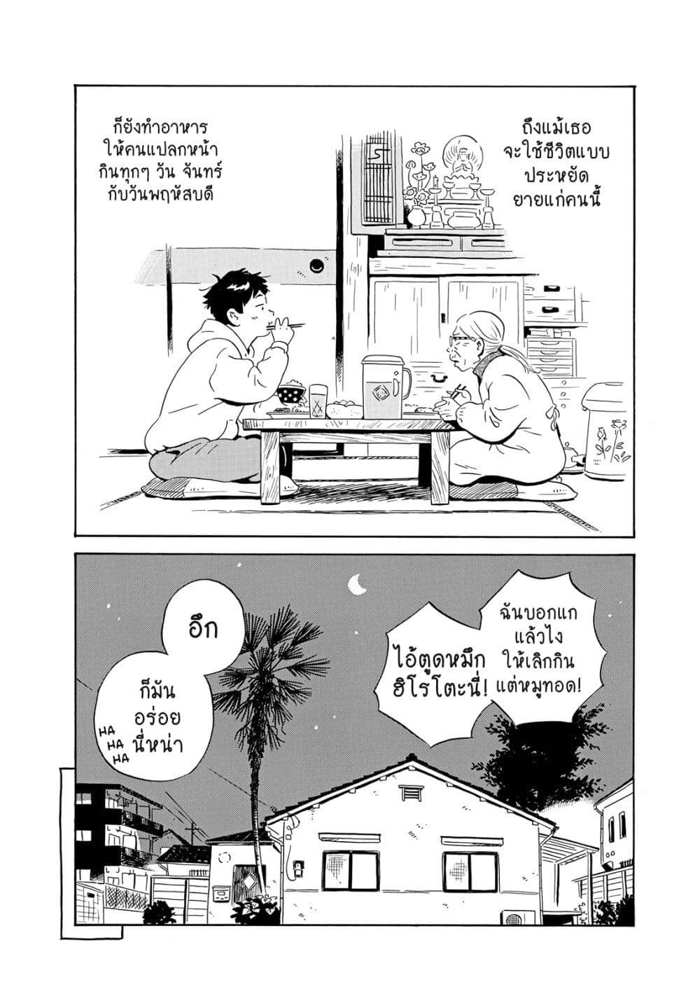 Hirayasumi ตอนที่ 1 (14)