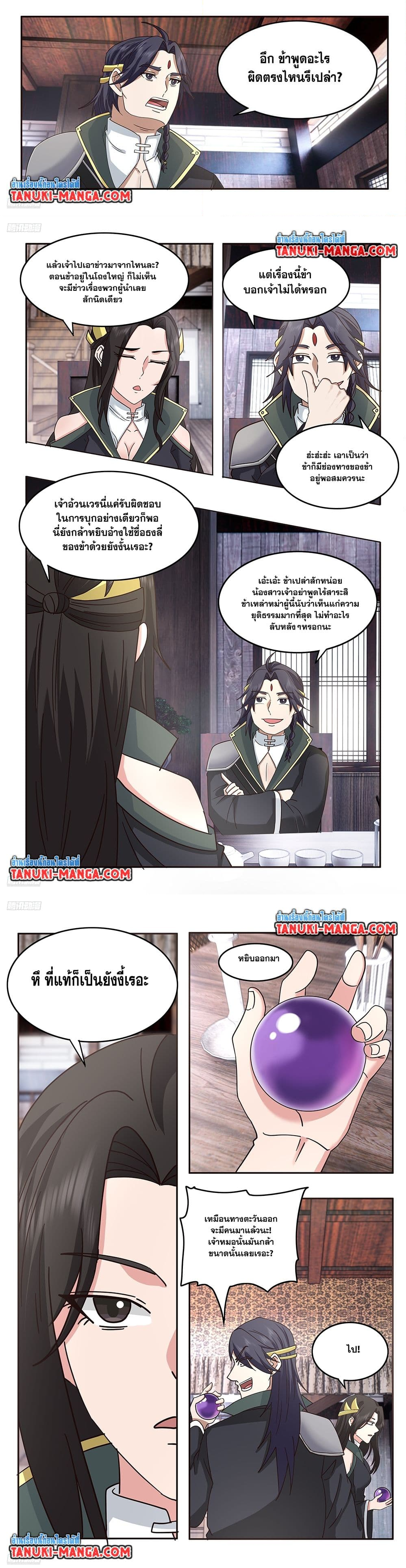 Martial Peak เทพยุทธ์เหนือโลก ตอนที่ 3746 (2)