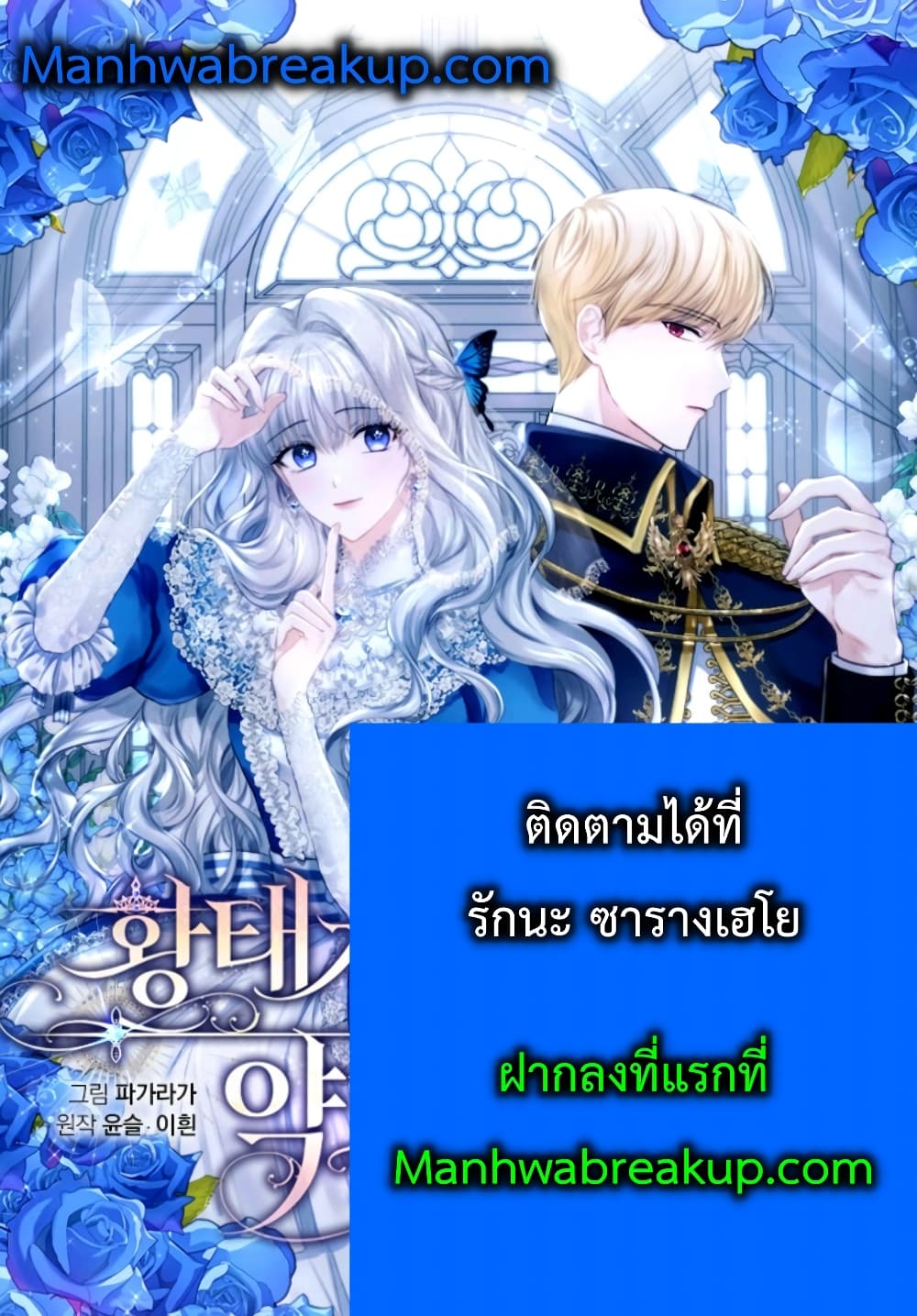 The Crown Prince’s Fiancée ตอนที่ 1 (42)