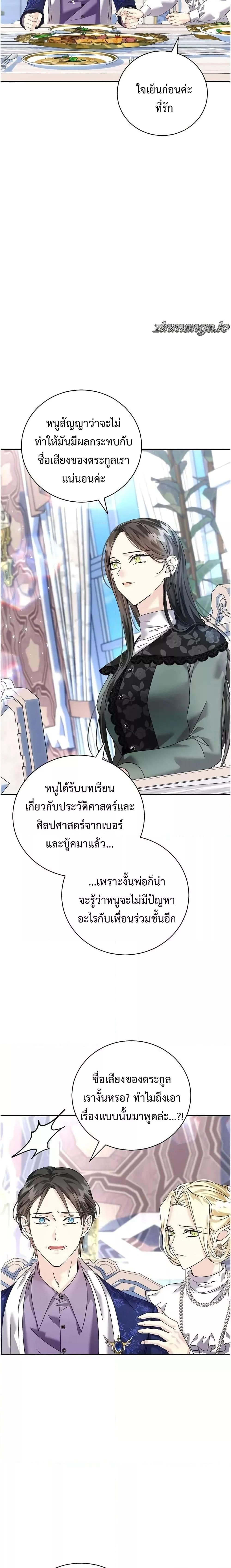 I Grabbed the Tyrant’s Heart ตอนที่ 18 (8)