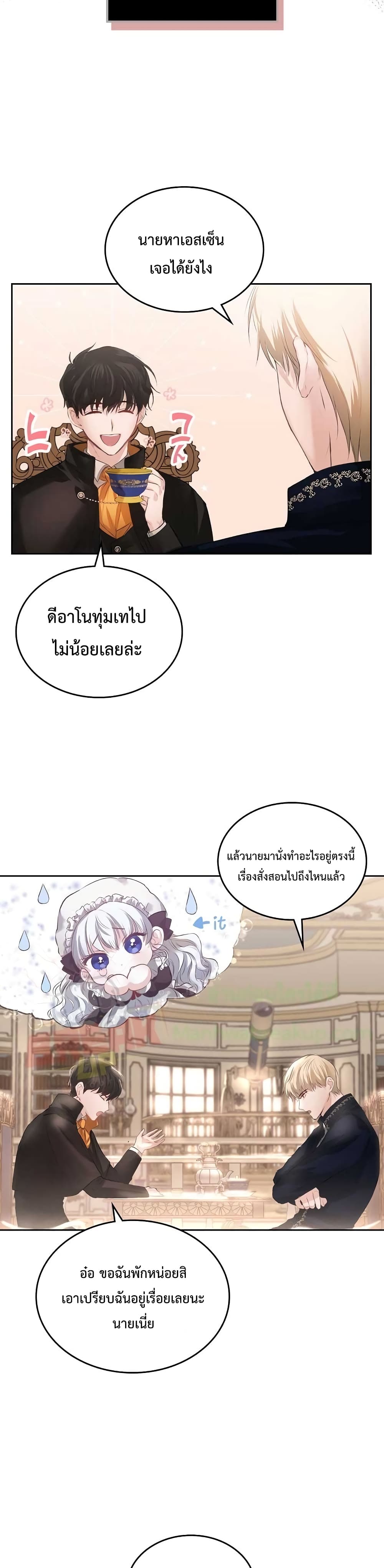 The Crown Prince’s Fiancée ตอนที่ 1 (25)