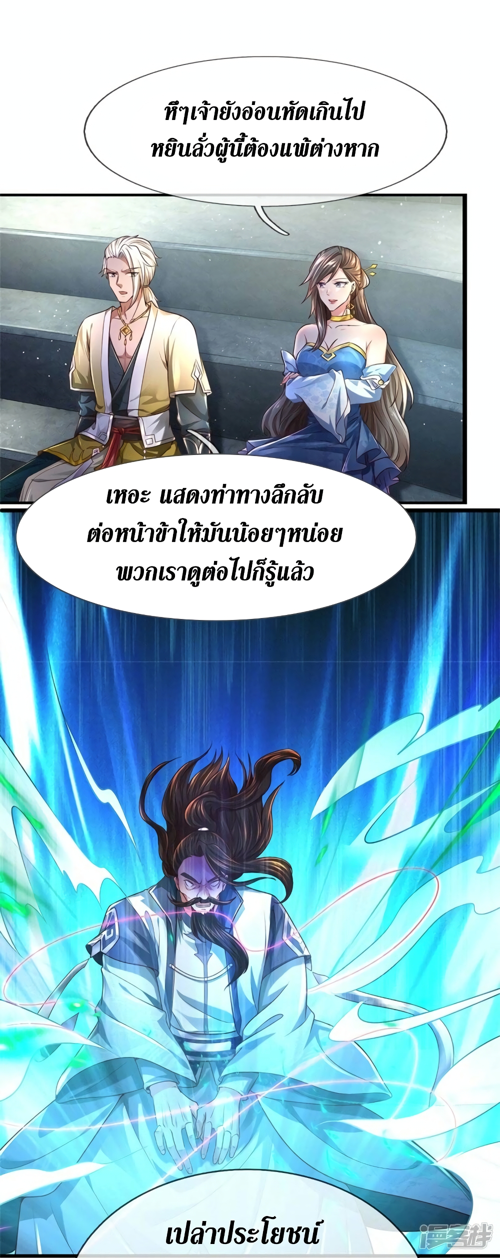 Sky Sword God ตอนที่ 523 (39)