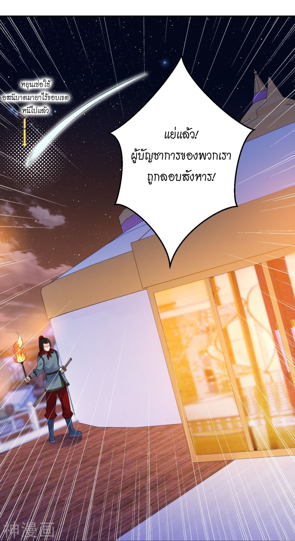 Against the Gods ตอนที่ 396 (69)