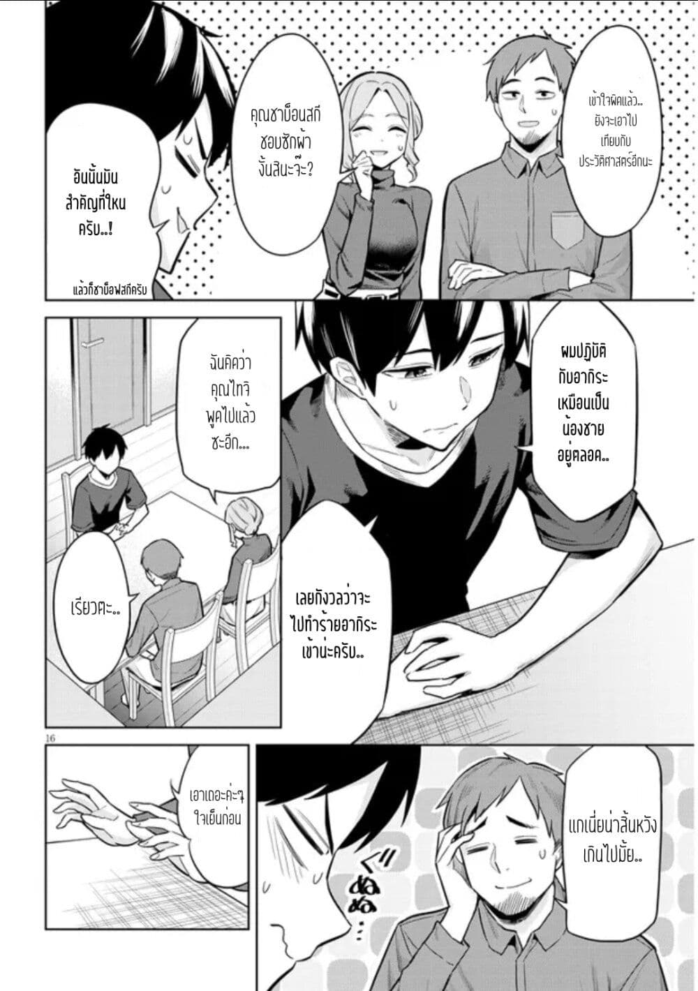 Jitsu wa Imouto Deshita. ~Saikin ตอนที่ 5 (16)