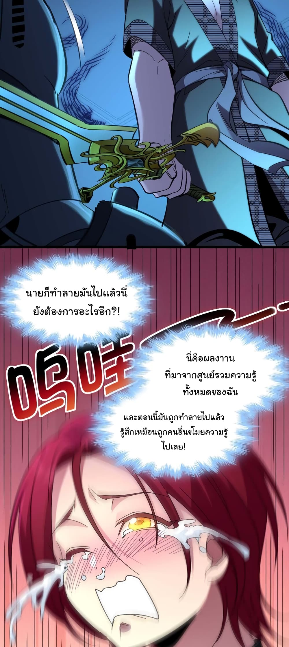 I’m Really Not The Demon God’s Lackey ตอนที่ 103 (33)