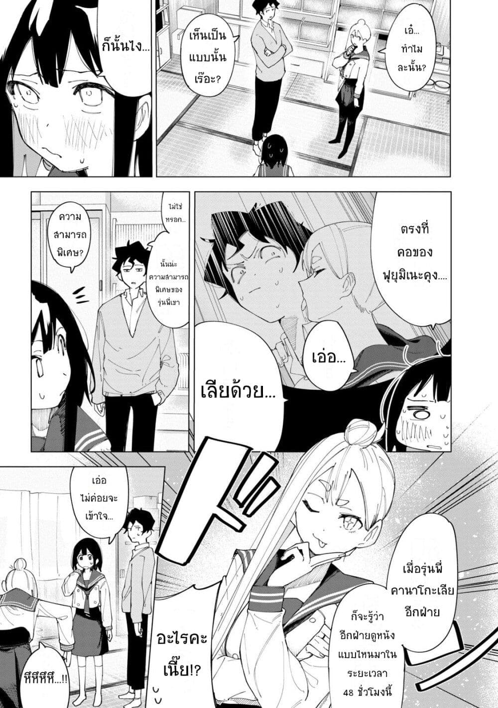 R15+ ja dame desu ka ตอนที่ 4 (3)