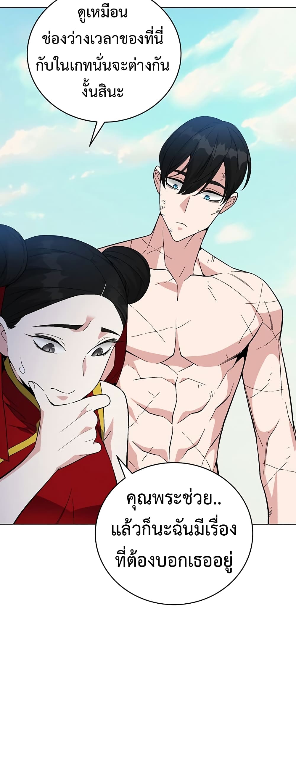 Heavenly Demon Instructor ตอนที่ 77 (54)