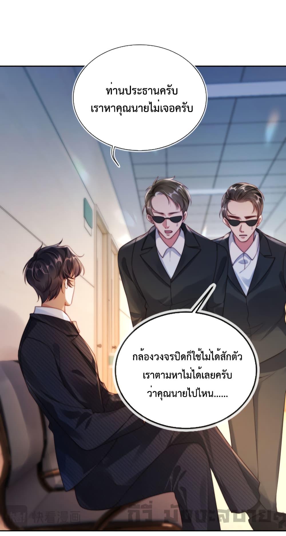 He Drove Me Crazy! ตอนที่ 2 (36)