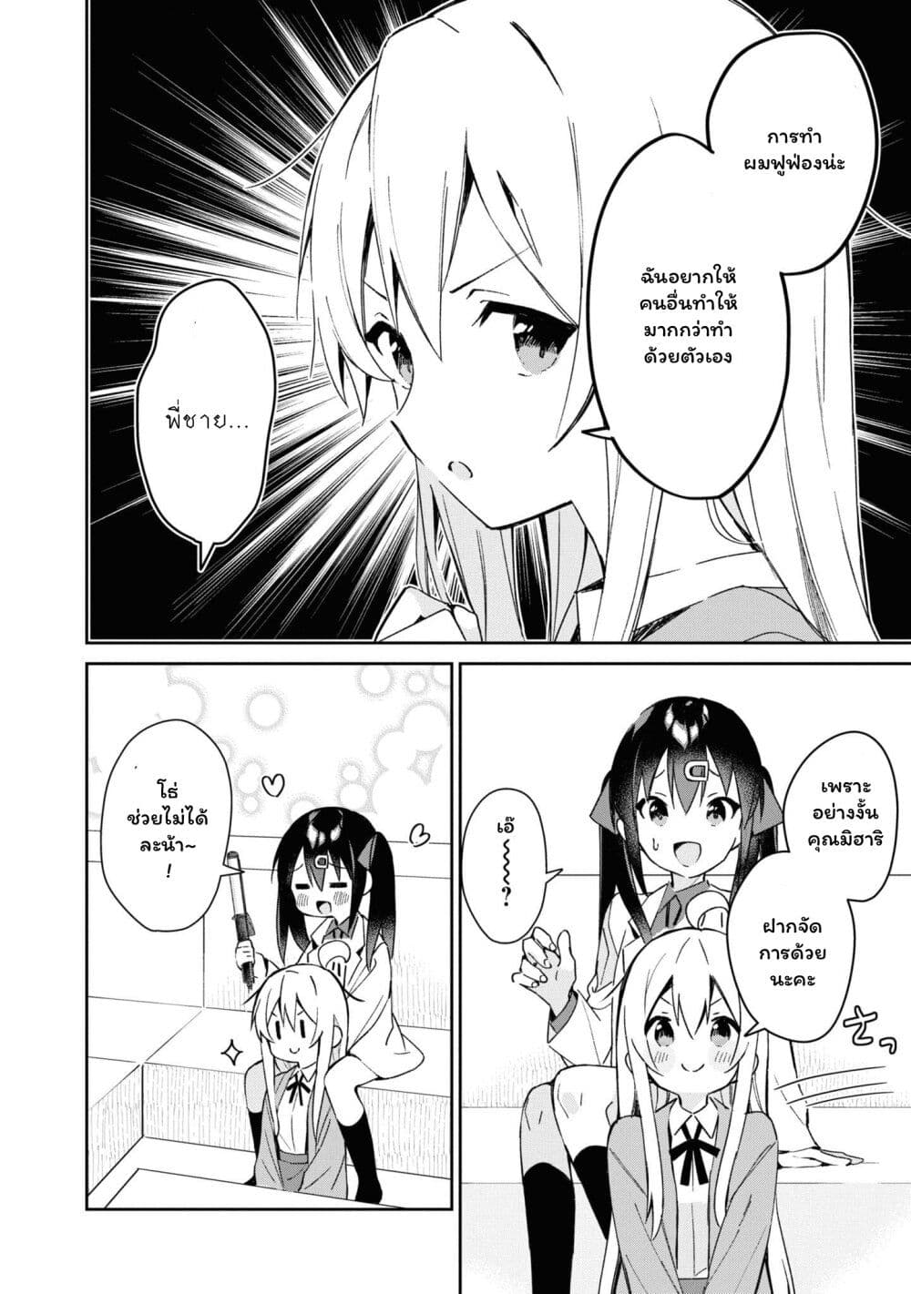 Onii chan wa Oshimai! Koushiki Anthology Comic ตอนที่ 25 (8)