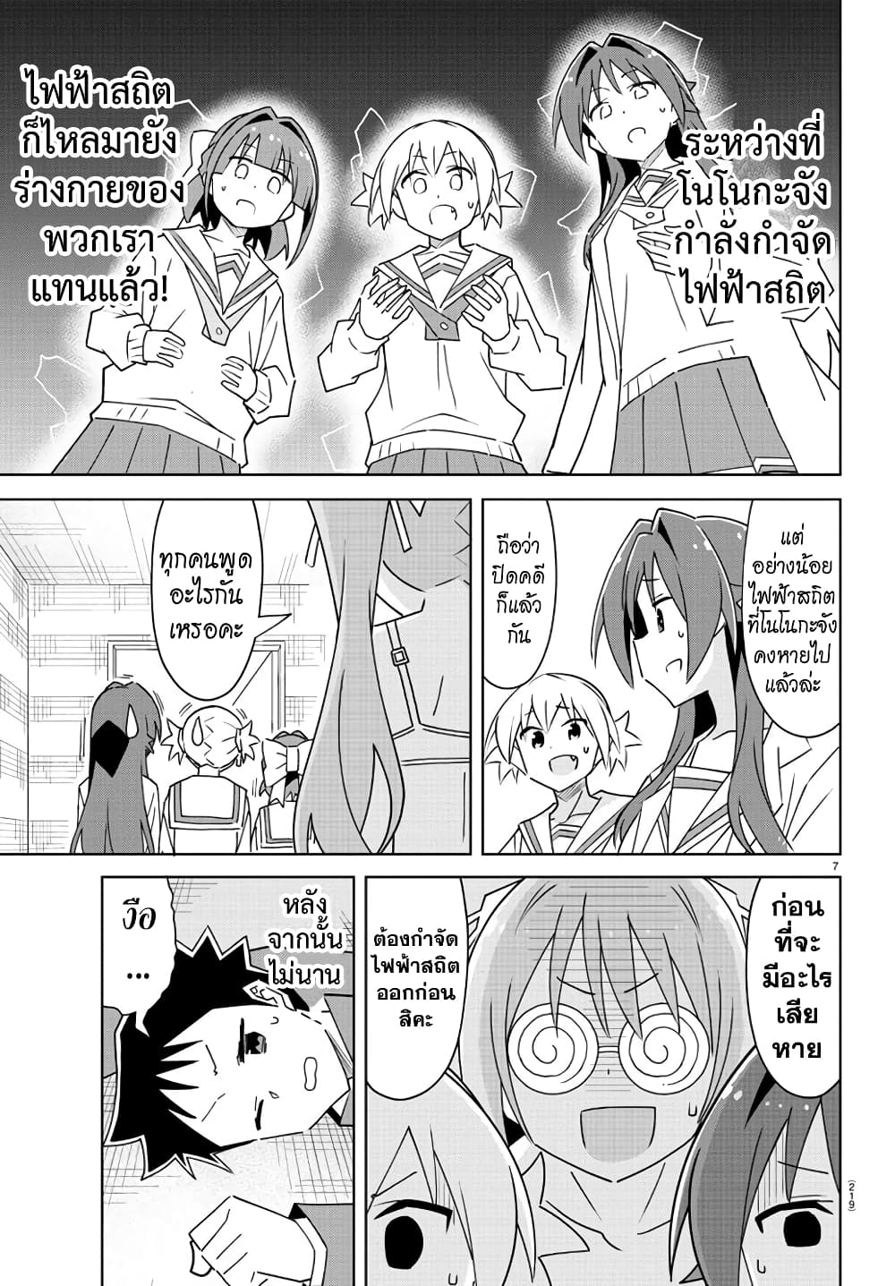 Atsumare! Fushigi Kenkyubu ตอนที่ 301 (7)