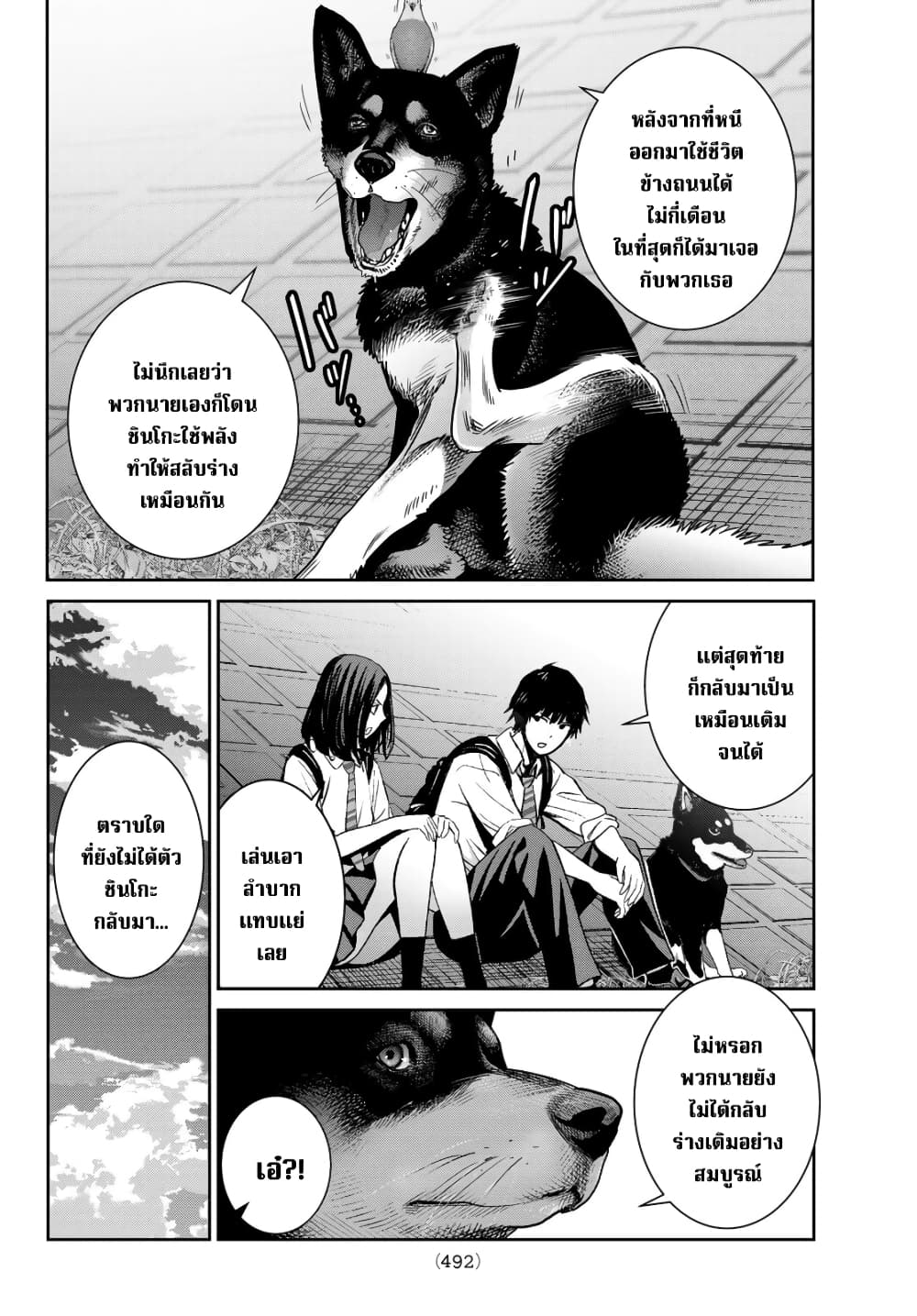 Futari Switch ตอนที่ 11 (15)