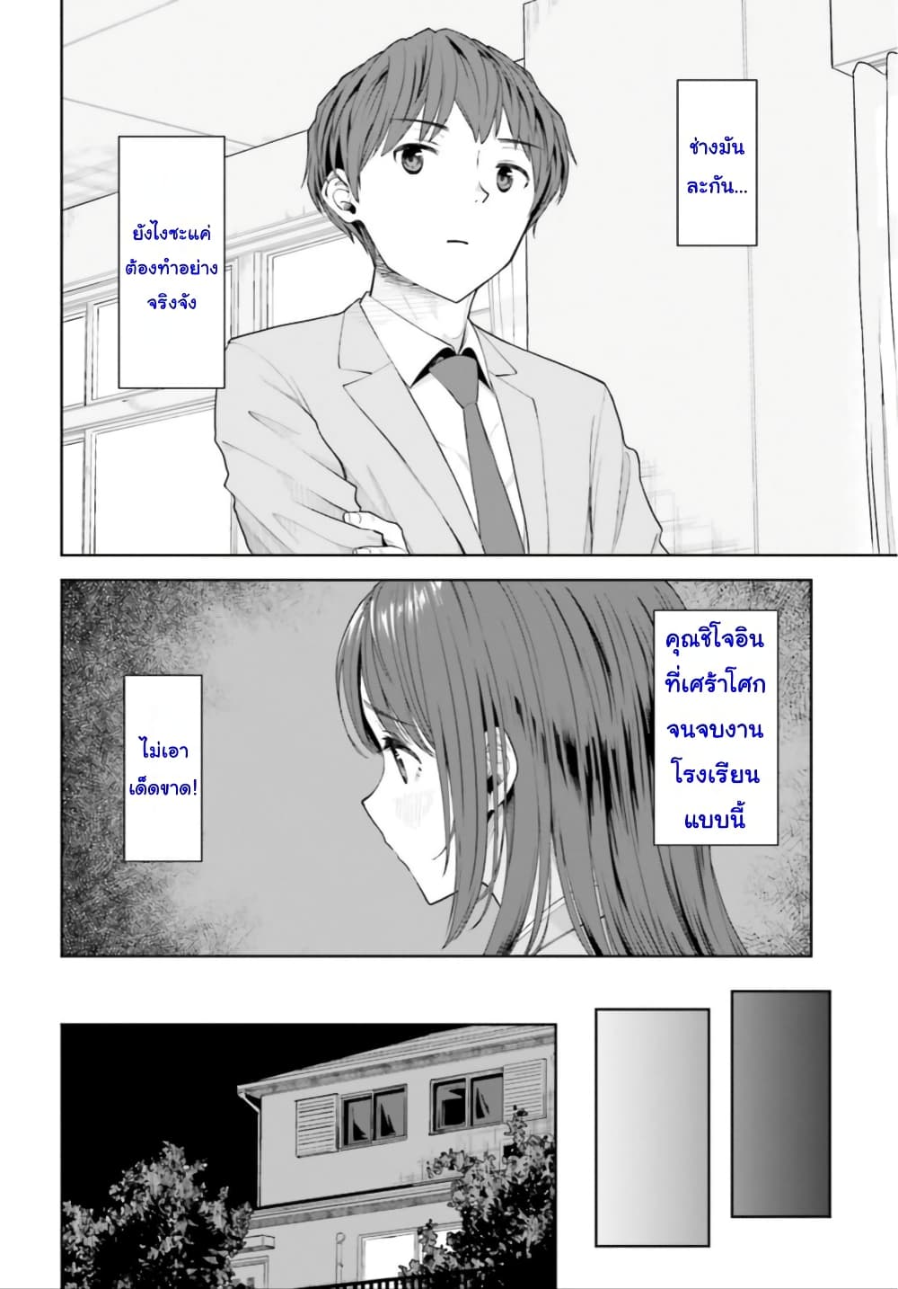 Inkya Datta Ore no Seishun Revenge ตอนที่ 7 (10)