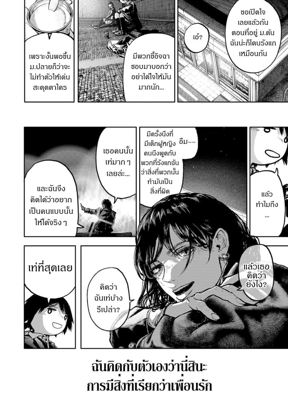 Soshite Watashi Ha, Kou Itta. ตอนที่ 1 (18)