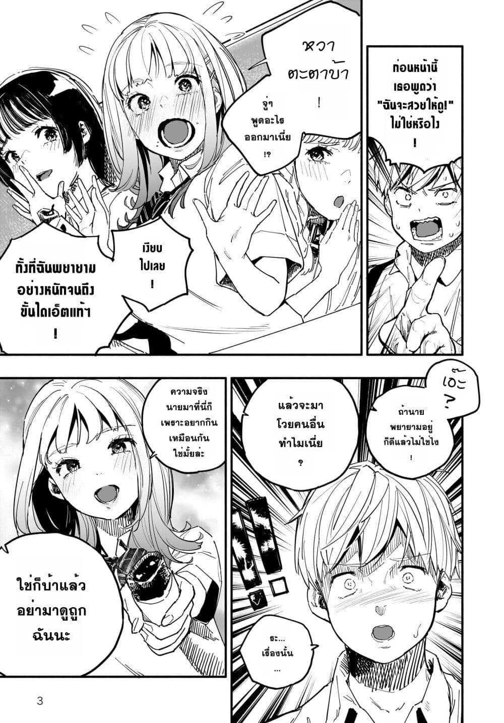 Takutore! ตอนที่ 5 (3)