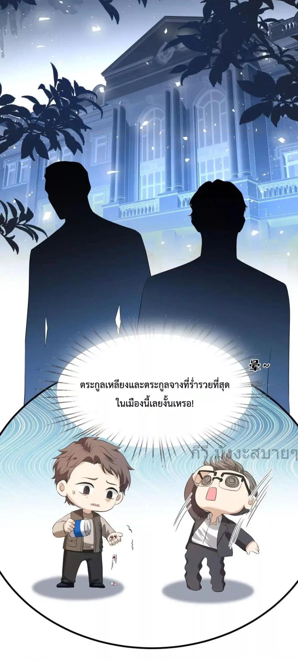 Somebody Stole My Heart! ตอนที่ 14 (32)