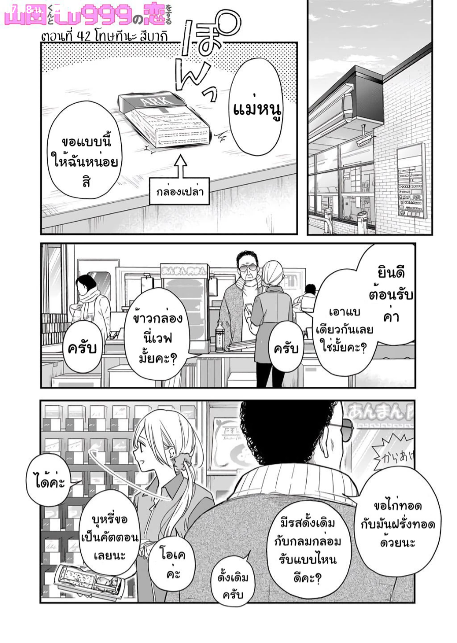 Yamada kun to Lv999 no Koi wo Suru 42 (1)