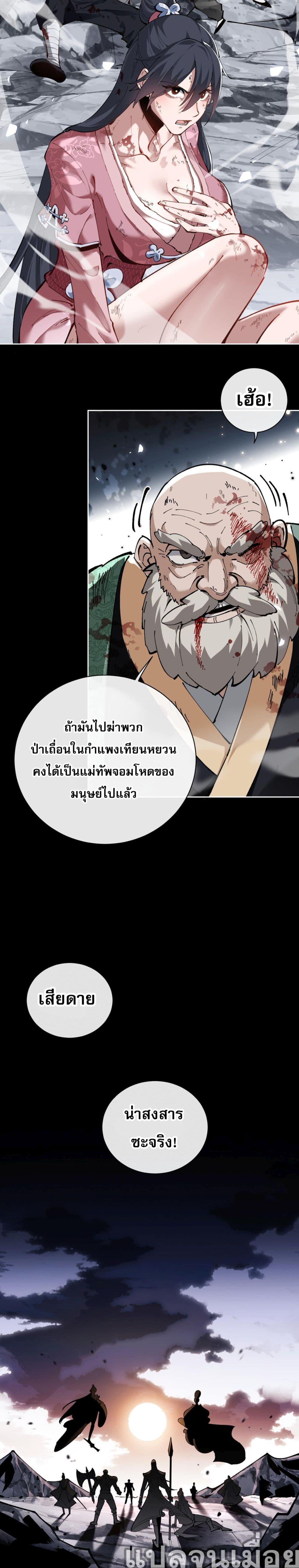 อาจารย์ ศิษย์บ้าขอกบฎนะขอรับ ตอนที่ 1 (15)