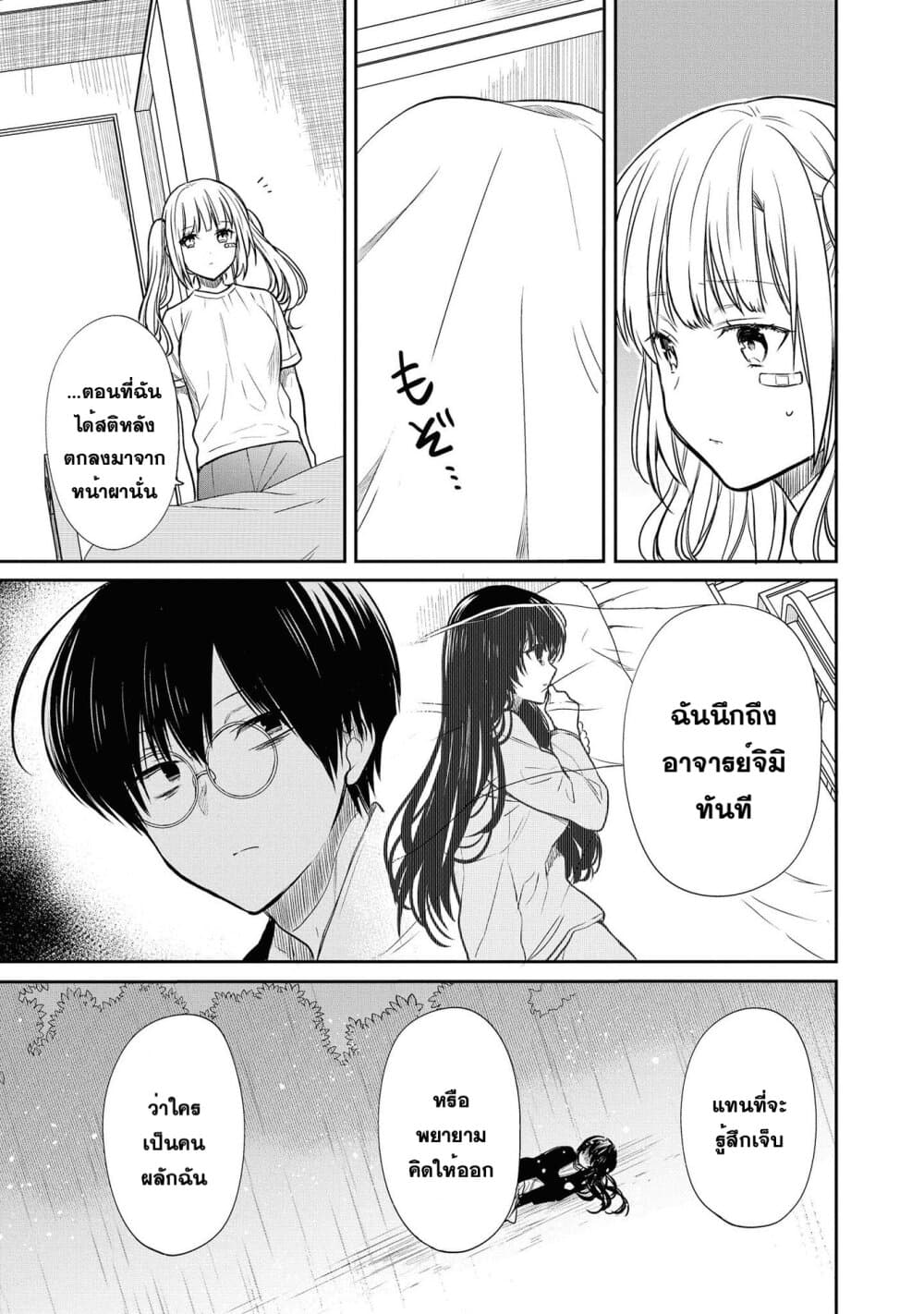 1 nen A gumi no Monster ตอนที่ 17 (9)