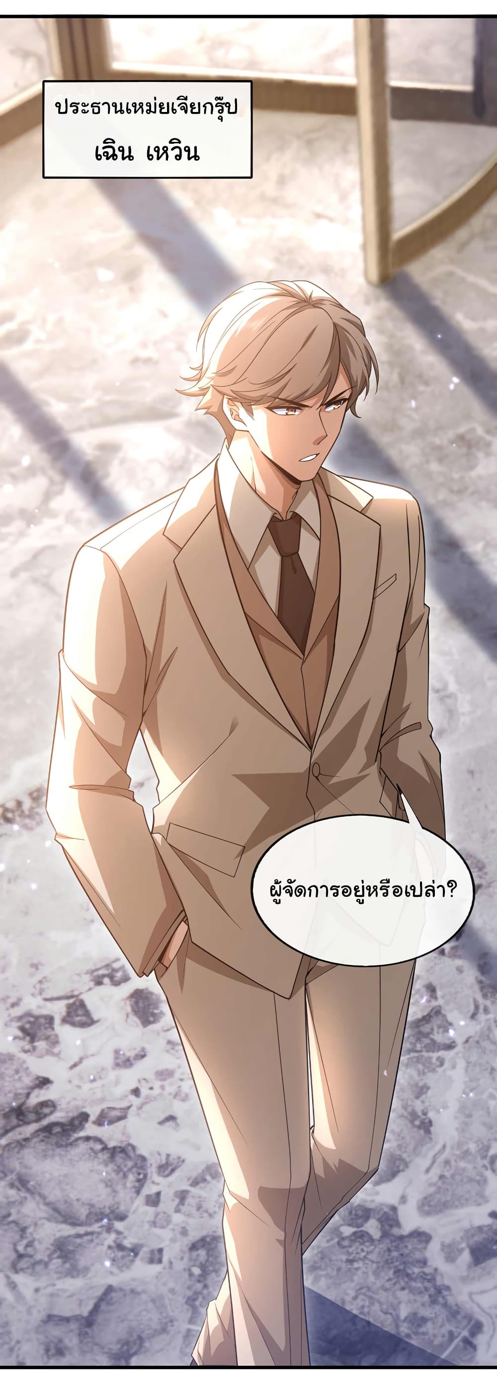 Chu Chen, The Trash Son in Law ตอนที่ 58 (5)