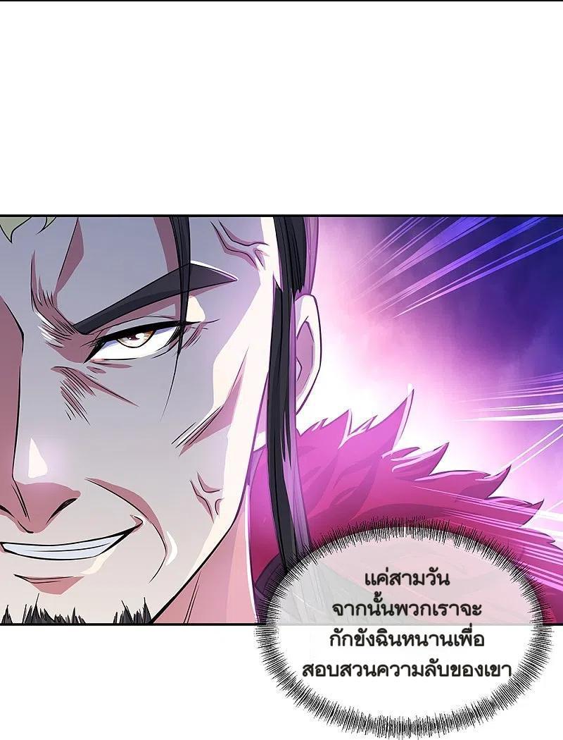 Peerless Battle Spirit ตอนที่ 324 (6)