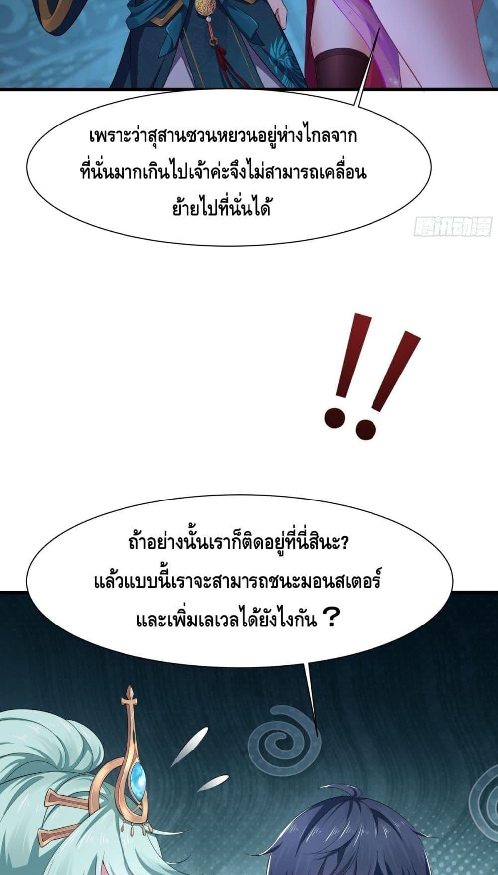 กษัตริย์โจวเกิดใหม่กลายเป็นพระเอกสุดเทพ 3 11