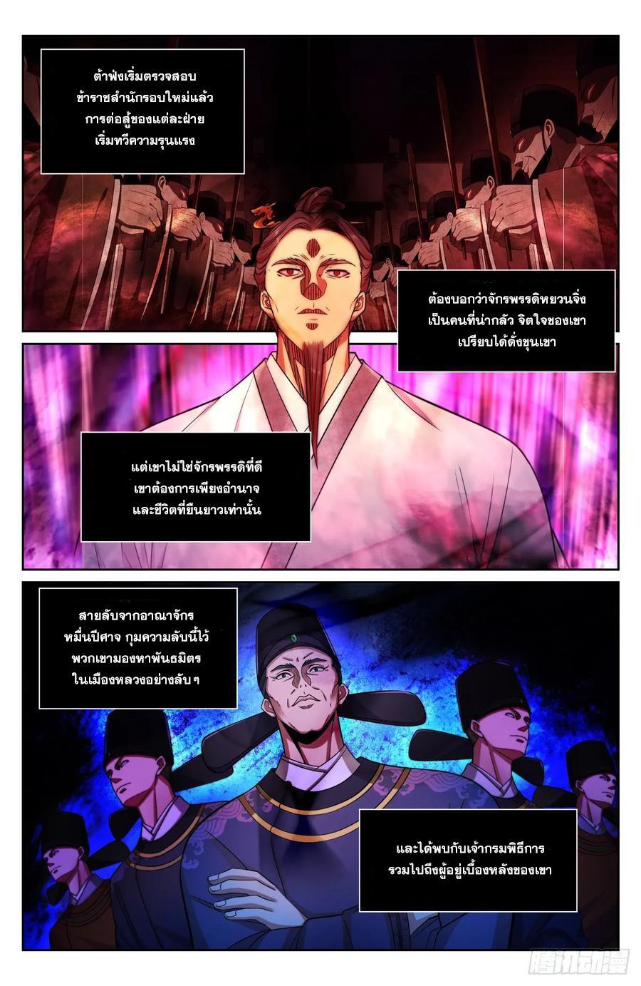 Nightwatcher ตอนที่ 192 (15)