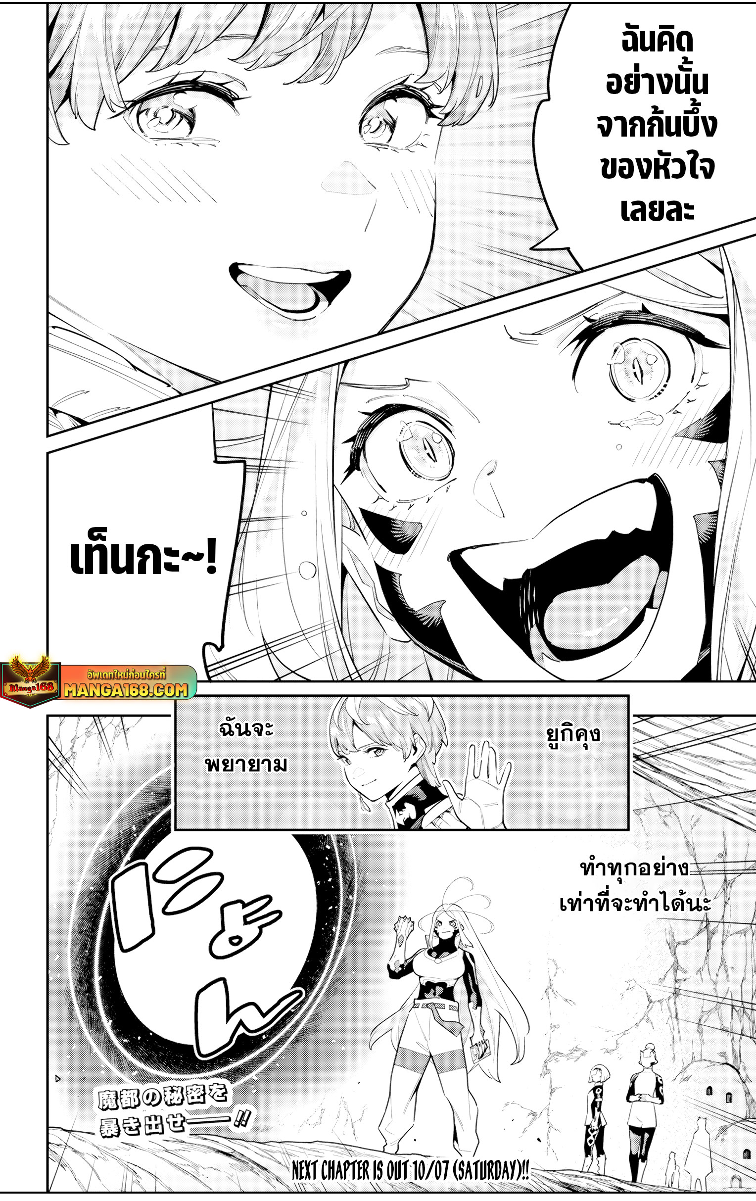 Mato sehei ตอนที่ 116 (11)