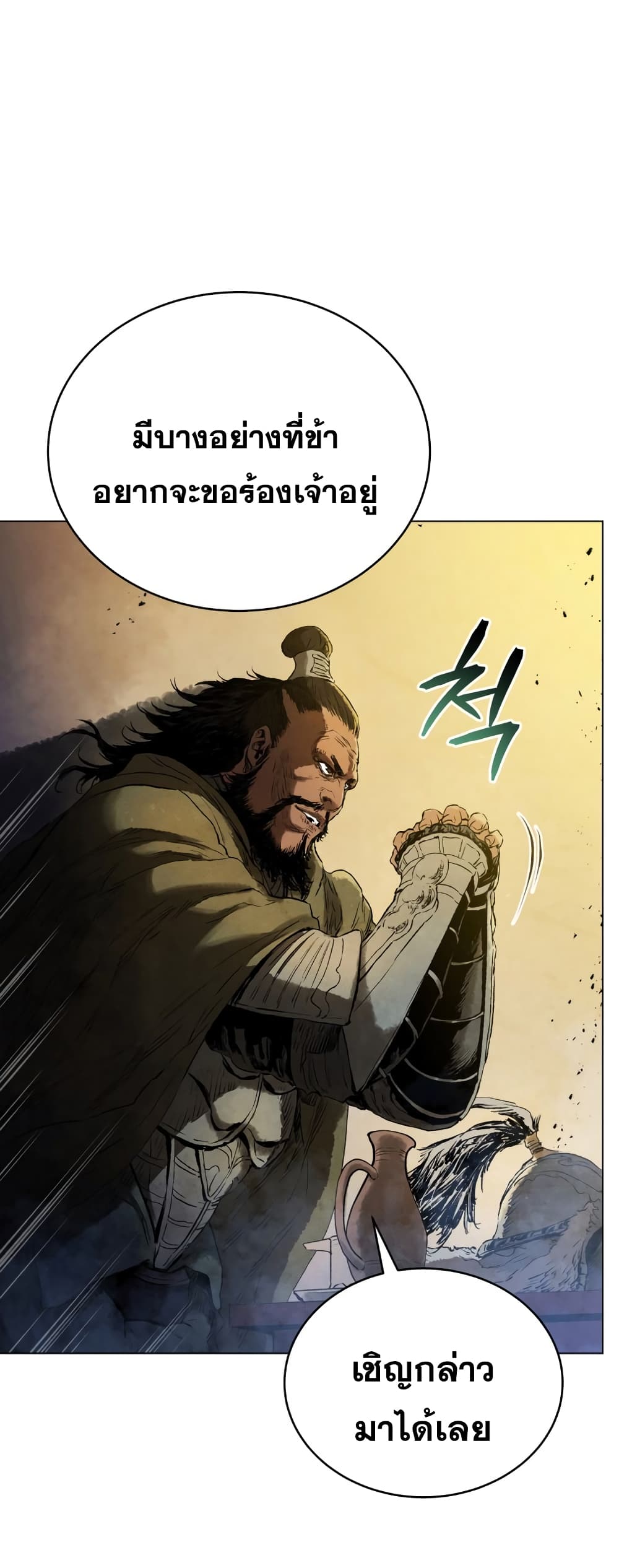 Three Kingdoms Lu Bu’s Legacy ตอนที่ 60 (32)