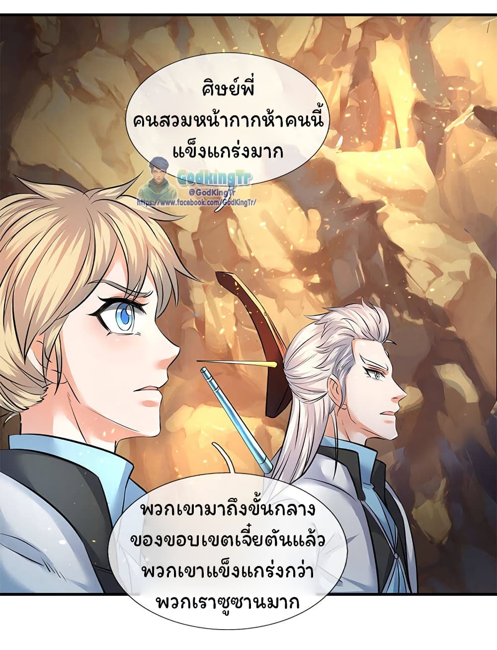 Eternal god King ตอนที่ 126 (5)