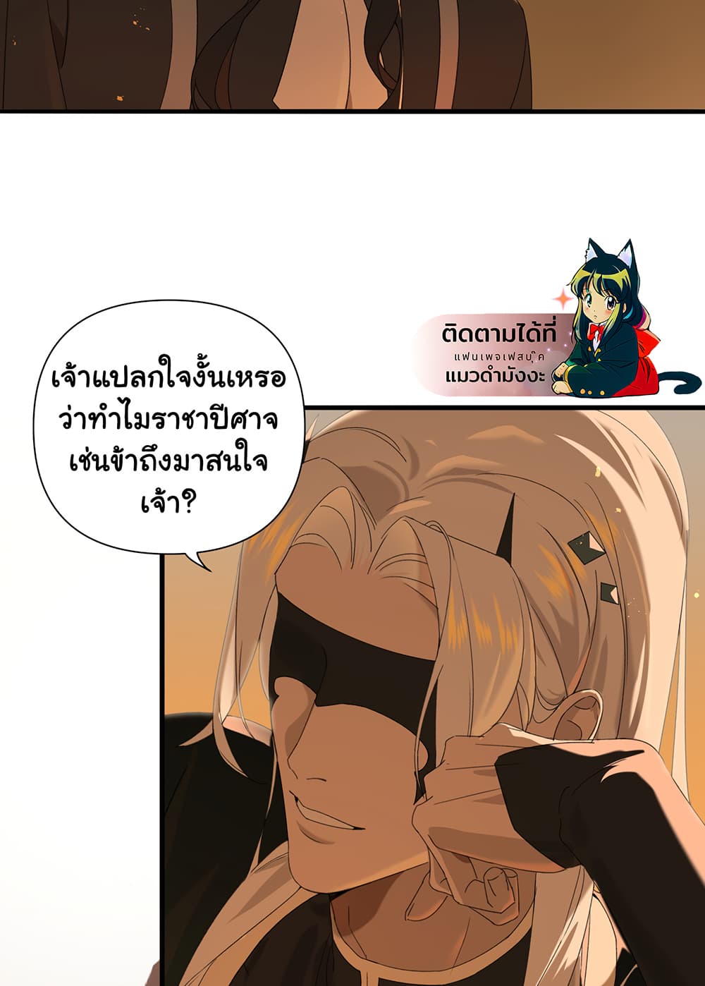 The Snake Demon Wants to Flee ตอนที่ 1 (46)