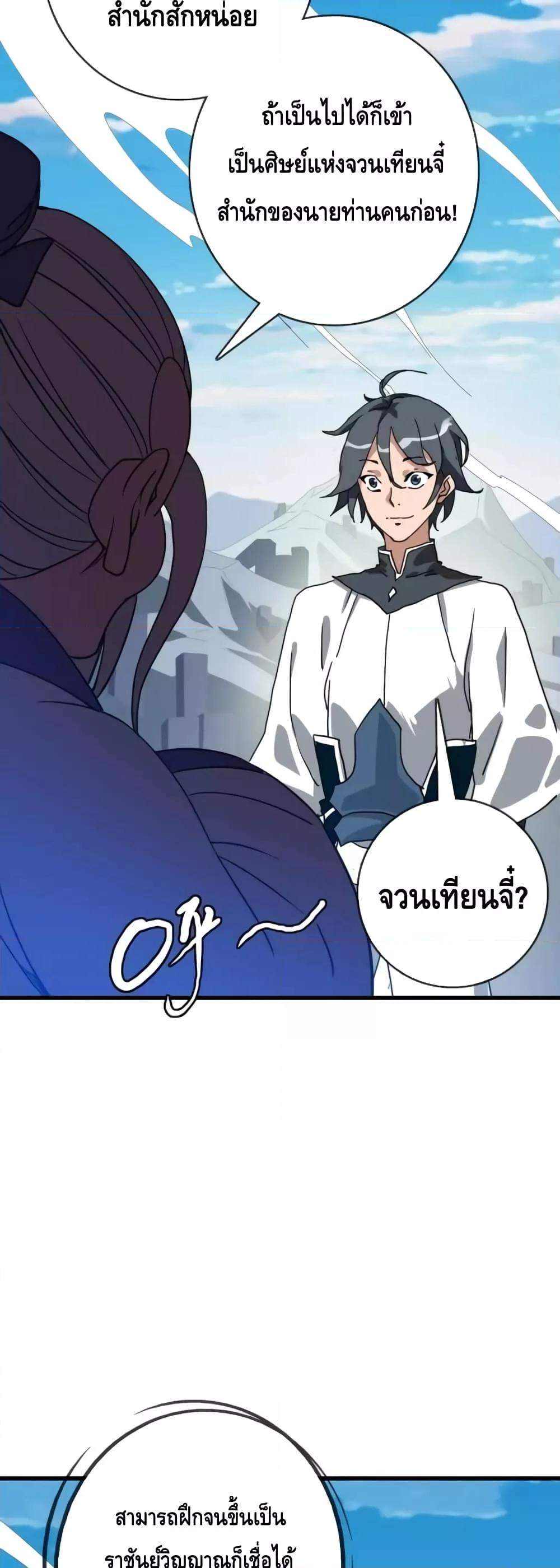 Crazy Leveling System ระบบกาวสุดระห่ำ ตอนที่ 44 (30)