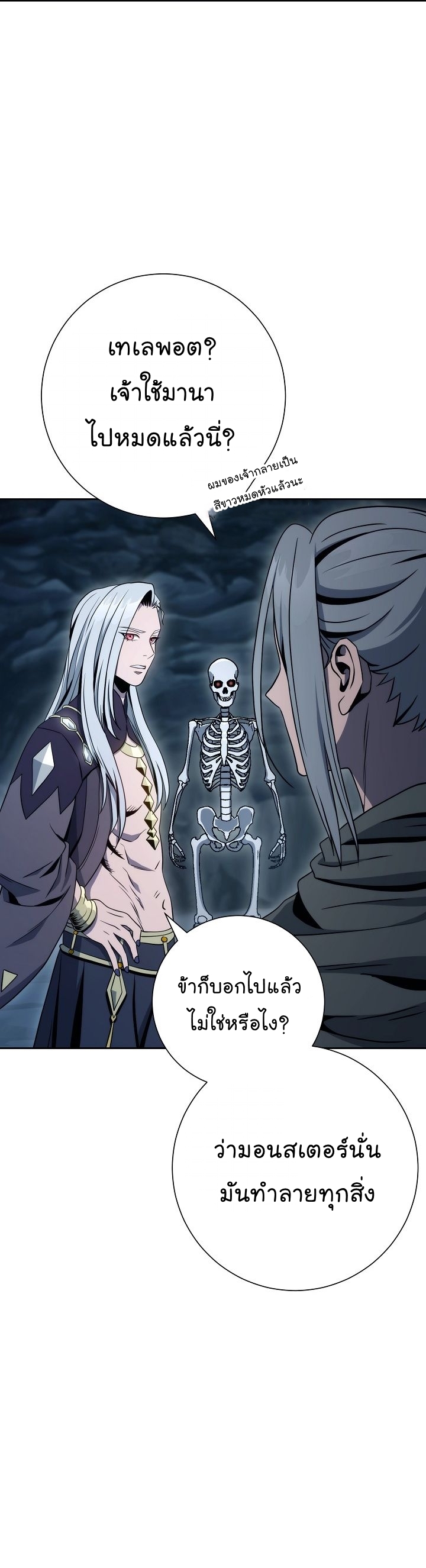 Skeleton Soldier ตอนที่ 198 (57)