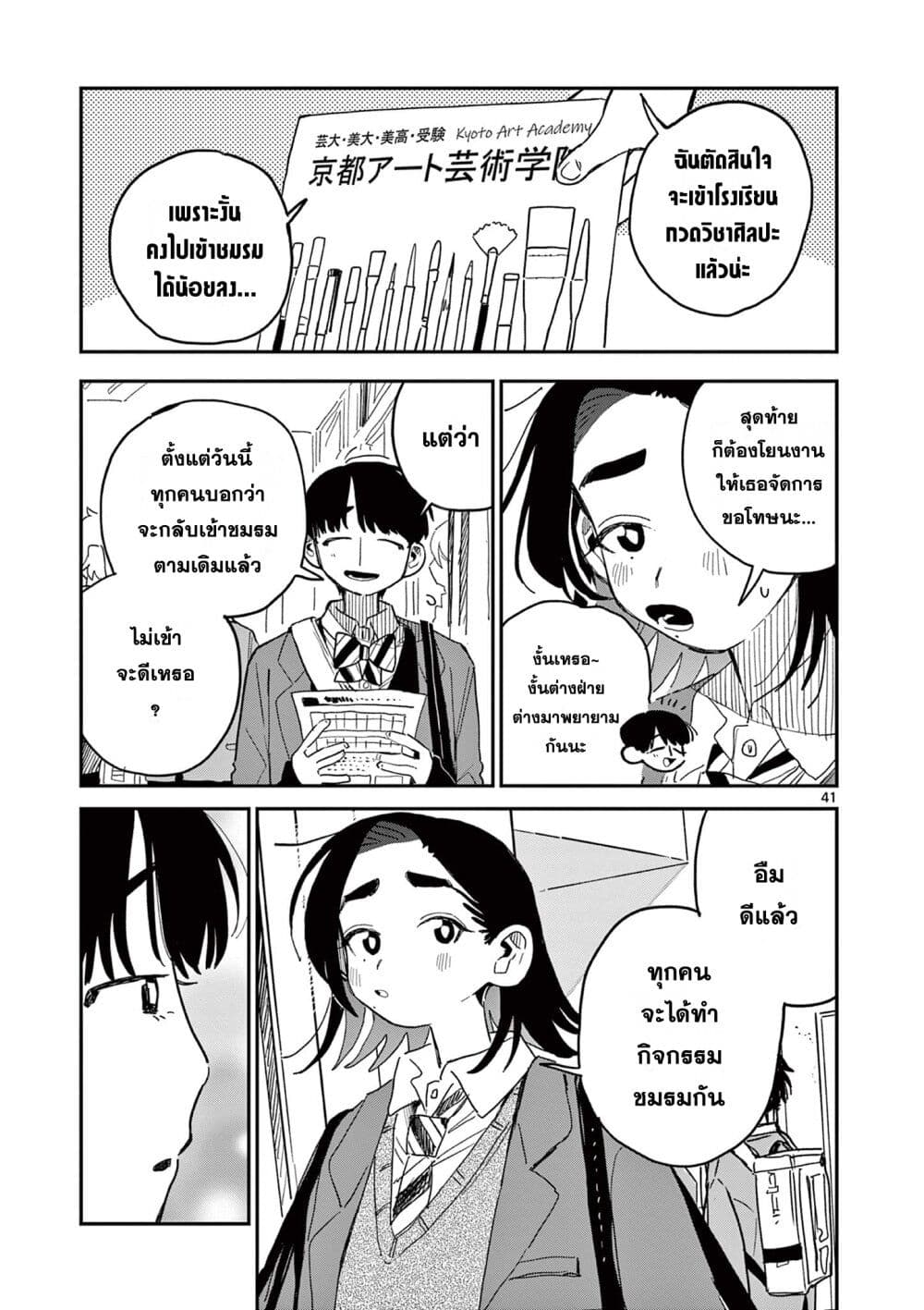 School Back ตอนที่ 4 (41)