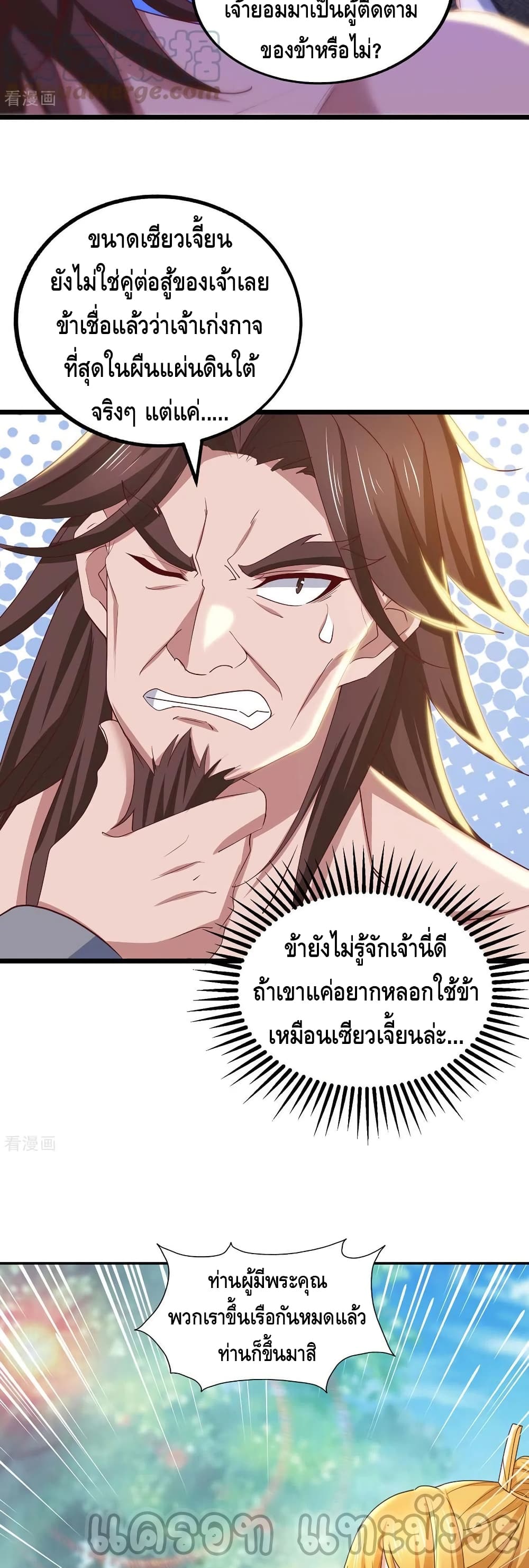 Million Skill Points ตอนที่ 90 (4)