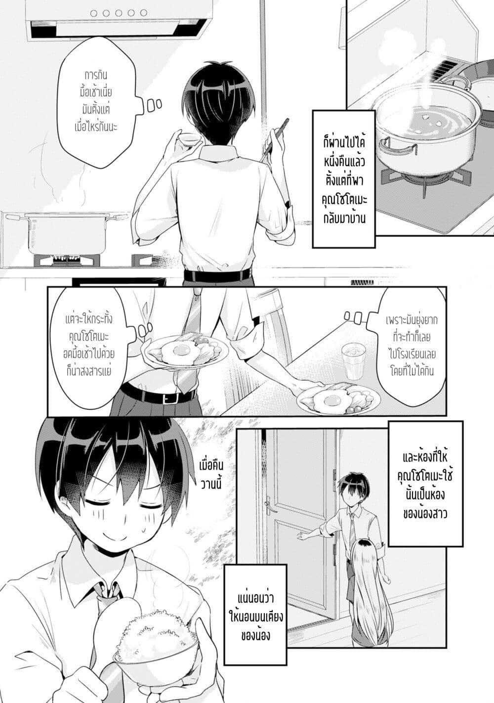 Class no Bocchi Gal o Omochikaeri shite Seisokei Bijin ni shiteyatta Hanashi ตอนที่ 2 (4)