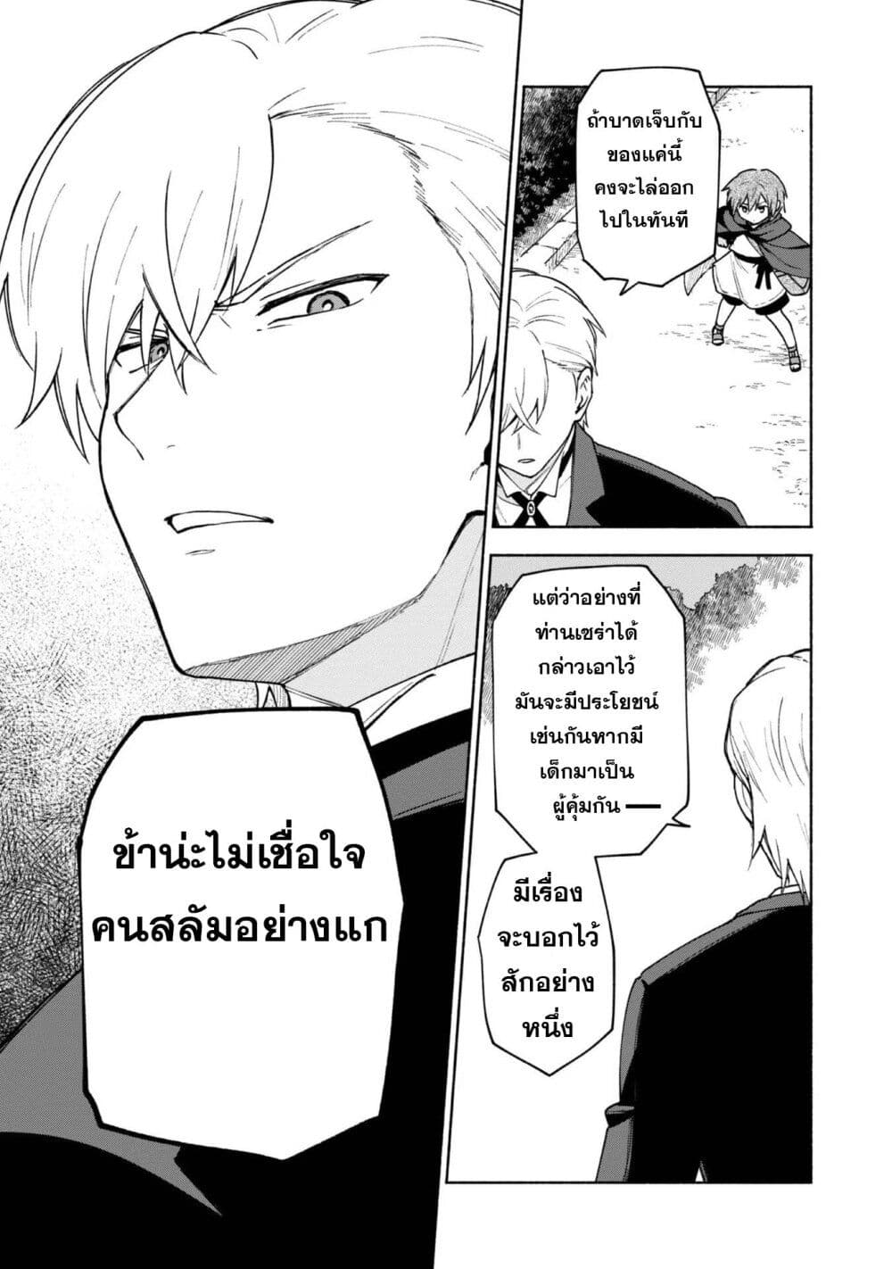 Otome Game no Heroine de Saikyou Survival @COMIC ตอนที่ 9 (18)