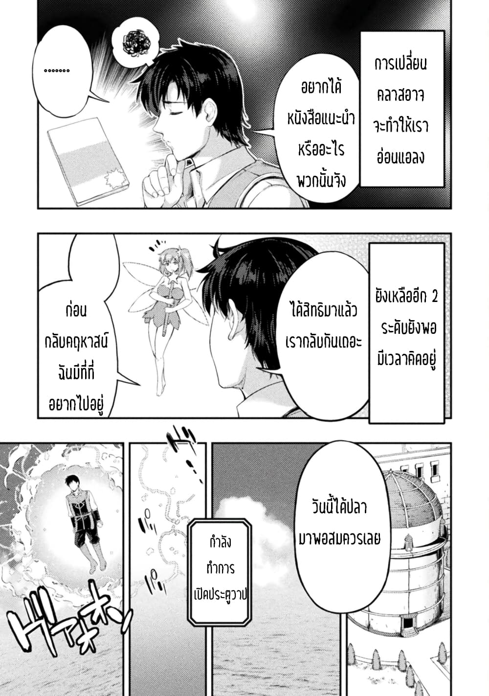 Astro King Shoukan Yuusha dakedo Maid Harem wo Tsukurimasu! ตอนที่ 12 (6)