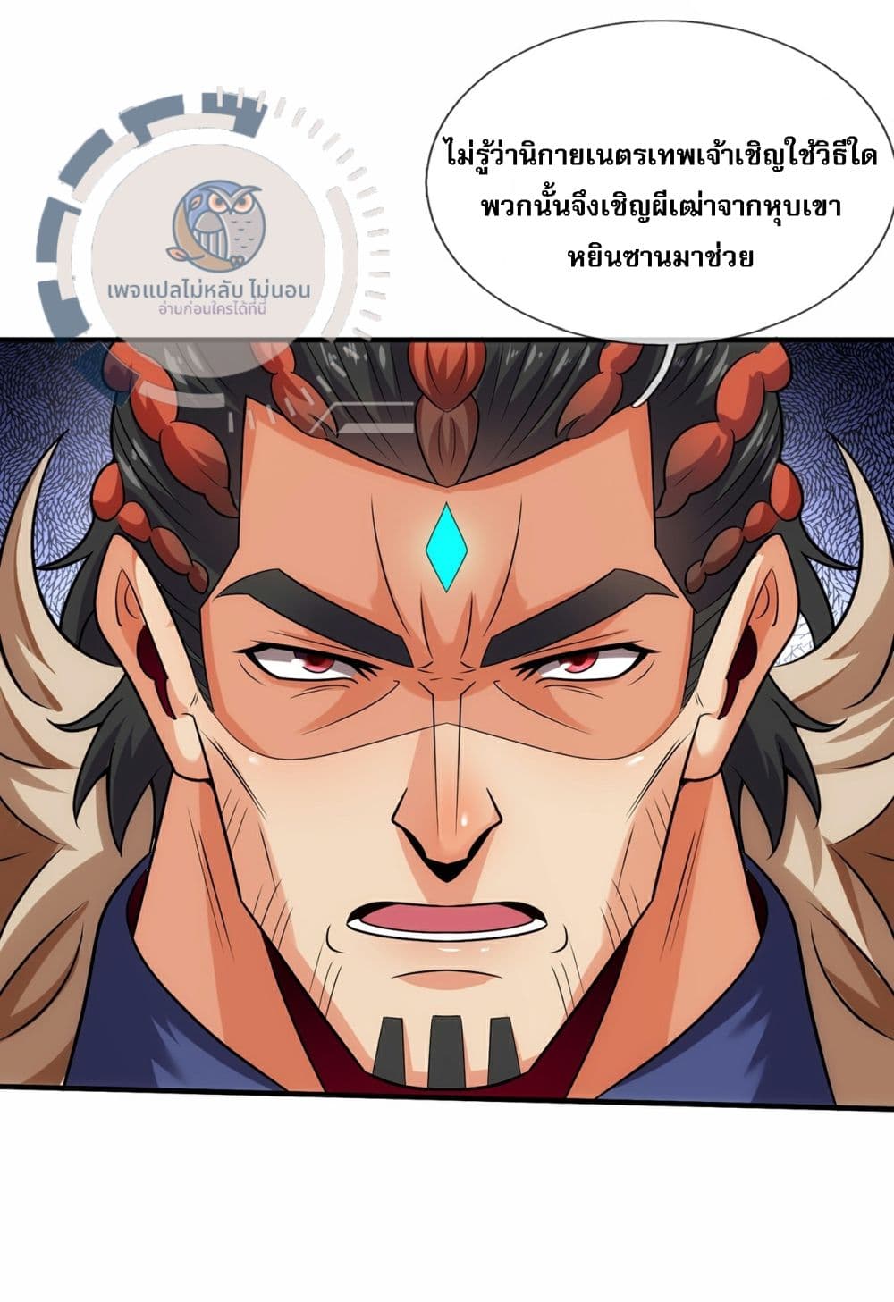 Returning to take revenge of the God Demon King ตอนที่ 94 (37)