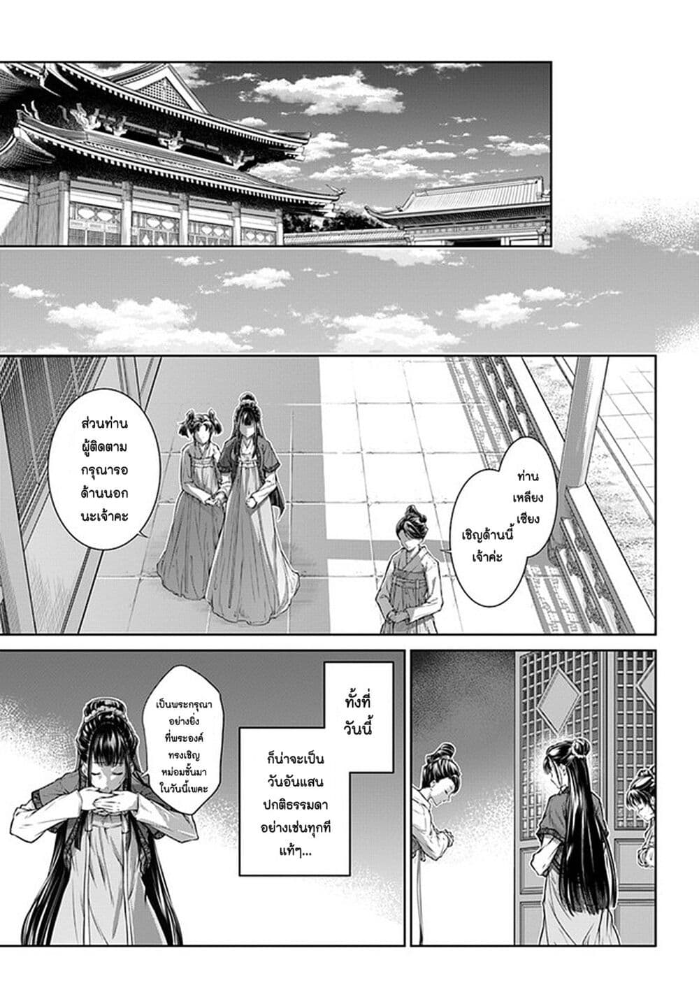 Moumoku no Orihime wa Koukyuu de Koutei to no Koi wo Tsumugu ตอนที่ 4 (23)